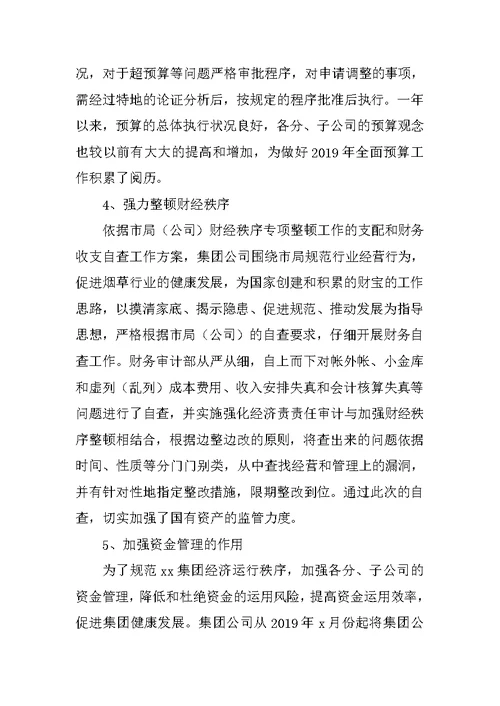 关于银行审计个人工作总结多篇