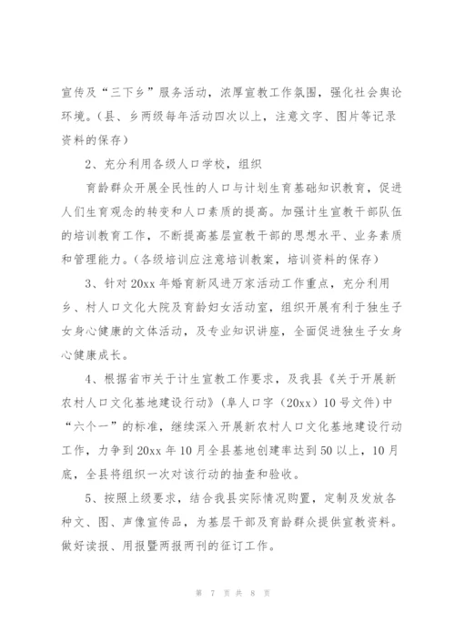 有关宣教工作计划4篇.docx