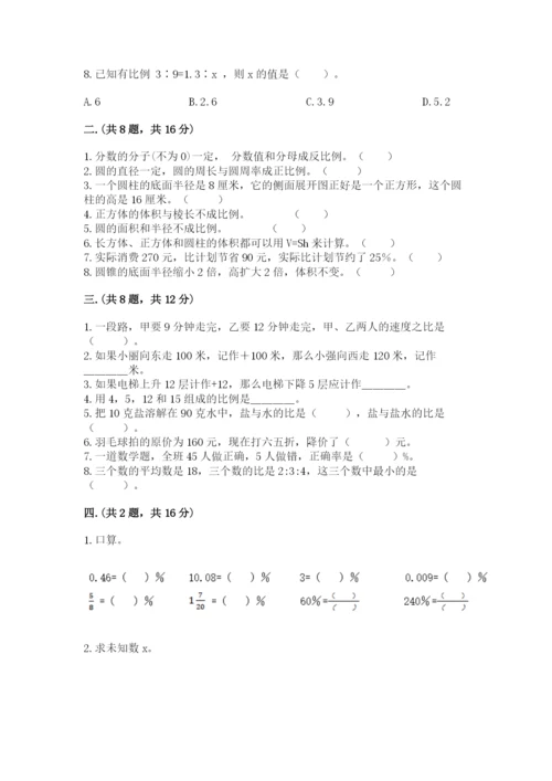 小学六年级数学摸底考试题及参考答案【实用】.docx