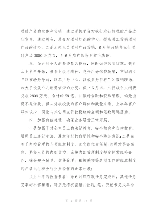 邮储营业员工作总结5篇.docx