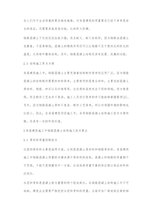 房屋建筑施工中钢筋混凝土结构施工技术的应用分析.docx