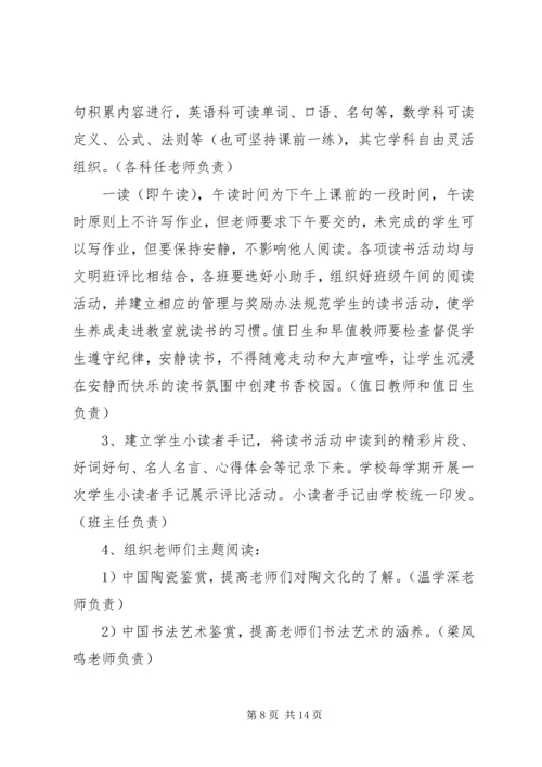 书香校园建设实施方案.docx