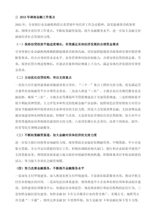 湖南金融形势分析及展望.docx