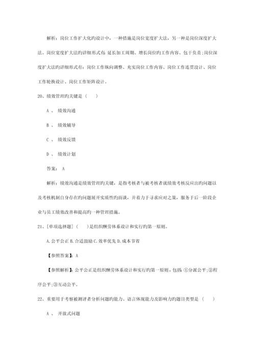 2023年澳门特别行政区人力资源管理师考试短期突破技巧最新考试试题库.docx