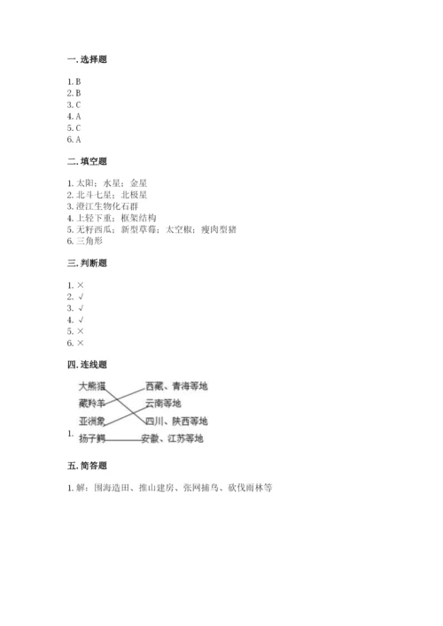 教科版科学六年级下册期末测试卷精品（b卷）.docx