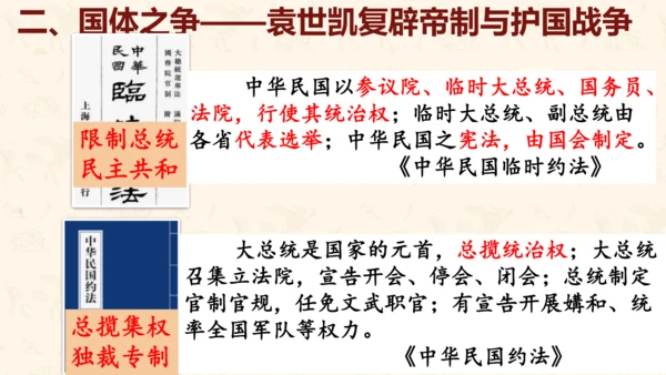 第11课 北洋政府的统治与军阀割据 课件