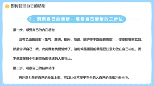 幼师情绪管理培训，幼儿教师课件通用PPT模板