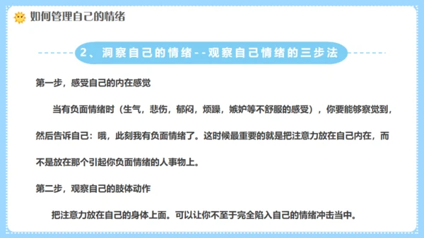 幼师情绪管理培训，幼儿教师课件通用PPT模板