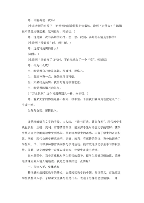 钓鱼的启示教学反思精选5篇.docx