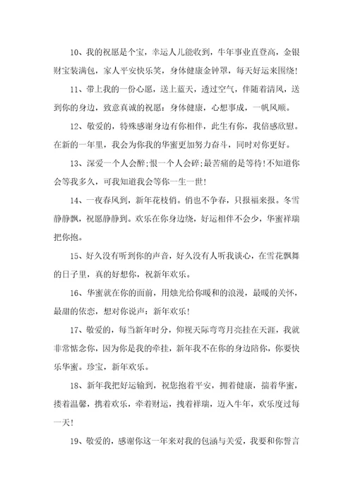 关于2022女朋友新年跨年红包祝福短信