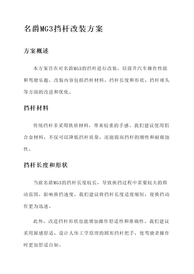 名爵mg3挡杆改装方案