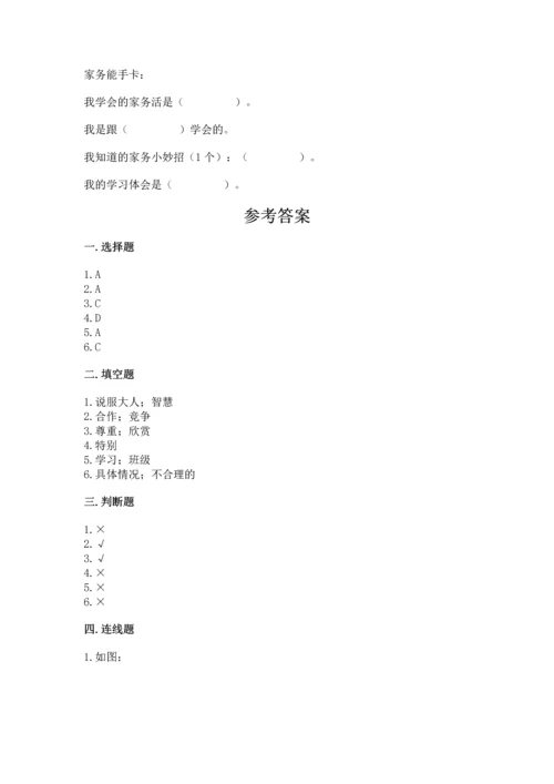 部编版小学四年级上册道德与法治期中测试卷带答案（典型题）.docx
