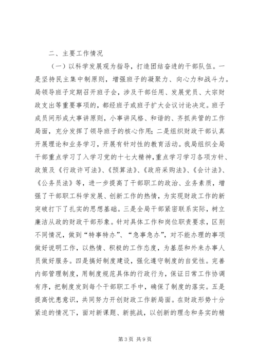 市财政局上半年工作总结及下半年工作计划3_1.docx