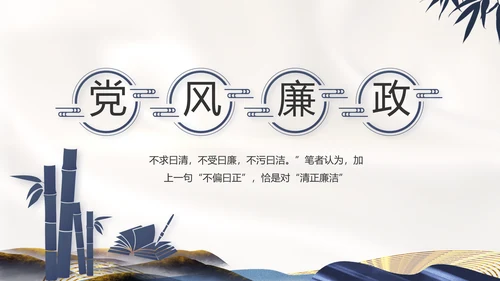 纪检监察党风廉政教育工作汇报ppt