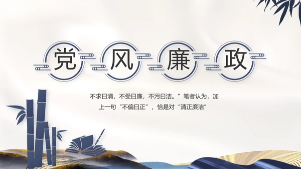 纪检监察党风廉政教育工作汇报ppt