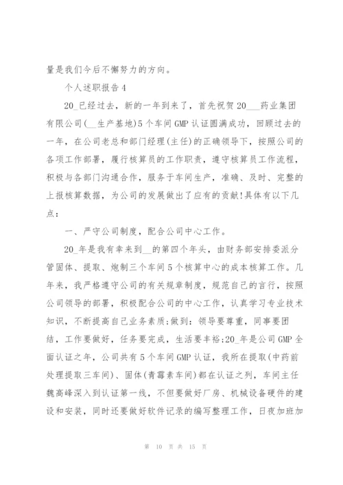 2022年个人工作简单述职报告范文.docx