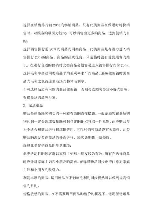 企业产品促销与公益活动标准手册.docx