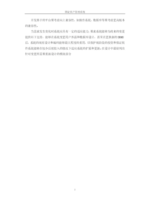 固定资产管理系统论文_模板_new.docx
