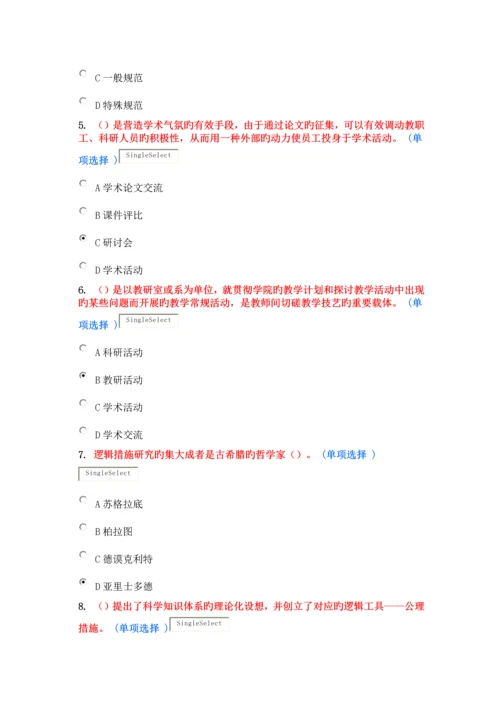 东营市专业技术人员科学素养与科研方法作业答案.docx