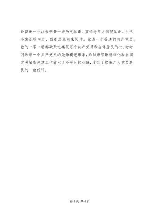 永不褪色的党旗 (4).docx