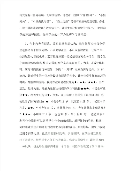 作业设计与批改案例