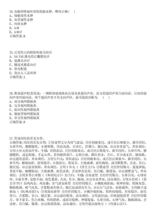 2022年11月重庆渝北区卫生事业单位2022应届生招聘网笔试参考题库含答案