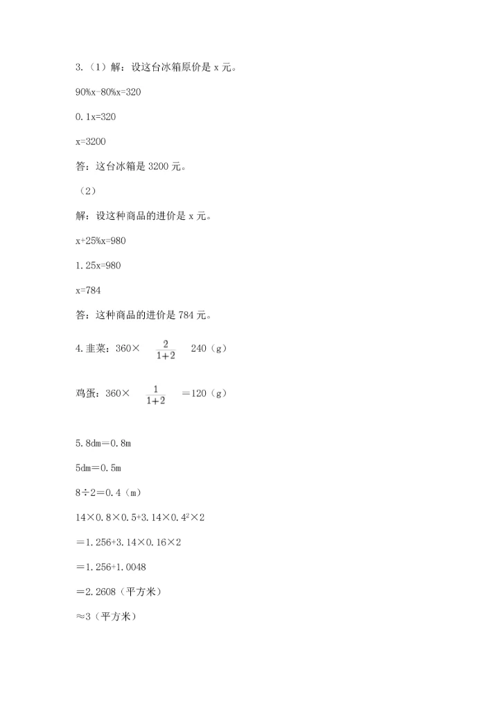 六年级小升初数学应用题50道【考点精练】.docx