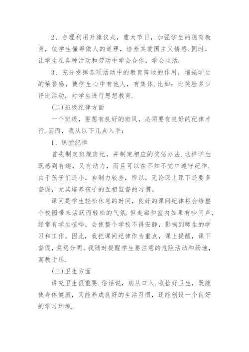 一年级下学期班主任总结_班主任工作总结.docx