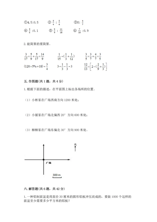 小学数学六年级上册期末试卷（实用）word版.docx