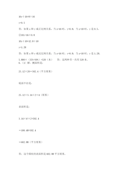 最新版贵州省贵阳市小升初数学试卷及参考答案【模拟题】.docx