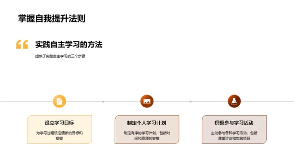 自主学习与教育创新