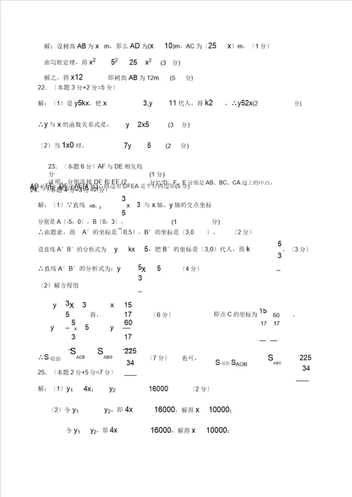 八上期末苏科版数学八年级上期末试卷含答案,文档