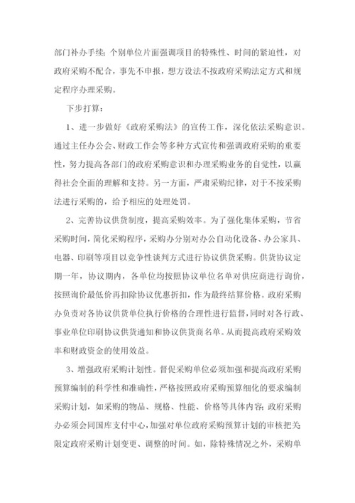 简单的采购工作个人总结(5篇).docx