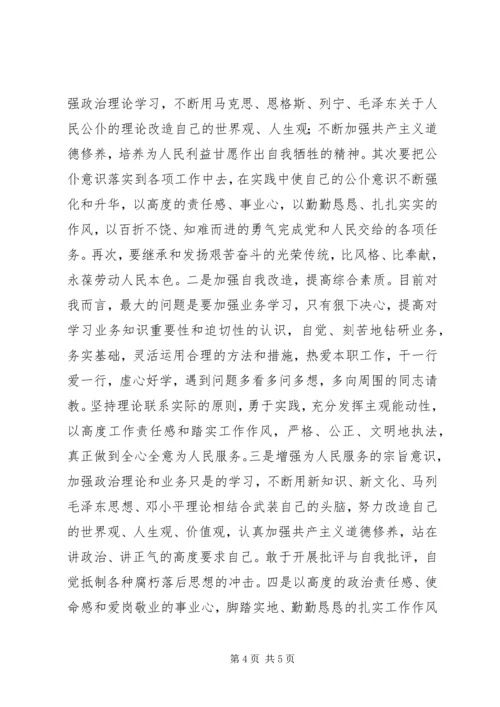 作风建设活动自我剖析材料.docx