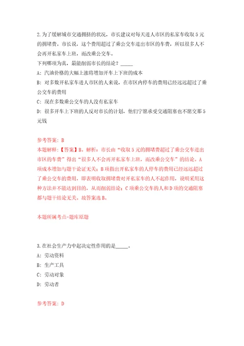 广州市白云区人民政府京溪街道办事处第一次公开招考5名合同制工作人员模拟考核试卷含答案3