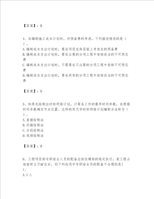 一级建造师之一建建设工程项目管理题库基础题