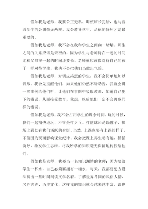 假如我是老师作文800字.docx