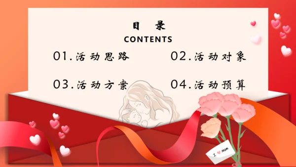 爱在母亲节母爱通用PPT模板