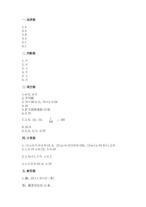 人教版数学五年级上册期末考试试卷及答案【考点梳理】.docx