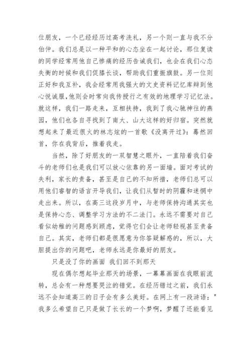 高考励志差生逆袭真实故事励志一生.docx