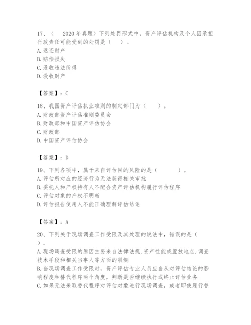 资产评估师之资产评估基础题库（完整版）.docx