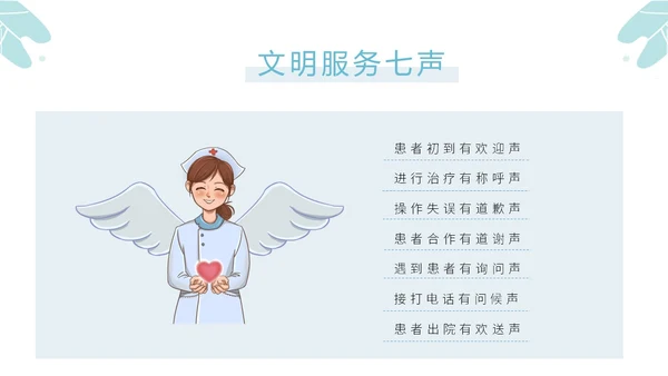蓝色插画风导医礼仪培训PPT模板