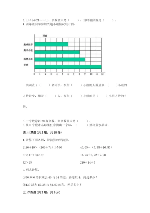 苏教版数学四年级上册期末卷附参考答案【a卷】.docx