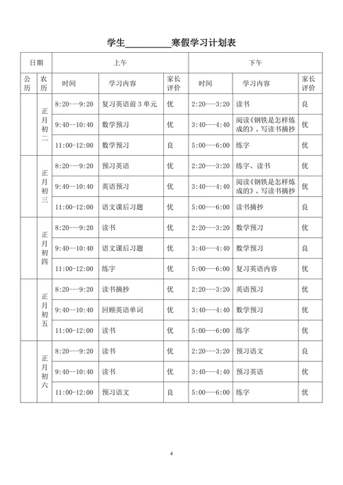 学习计划表通用模板