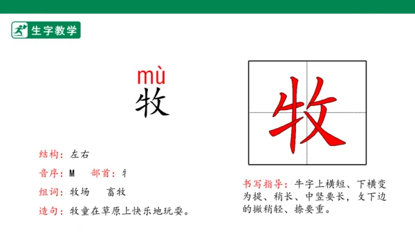 9 古诗三首 生字动画课件