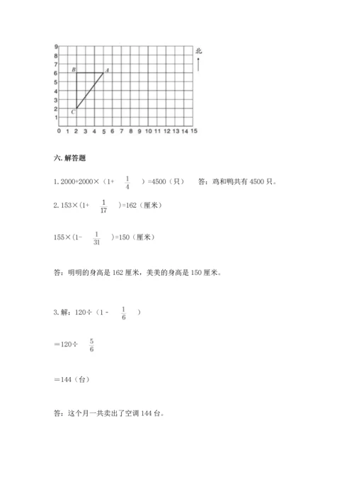 人教版六年级上册数学 期中测试卷精品【黄金题型】.docx