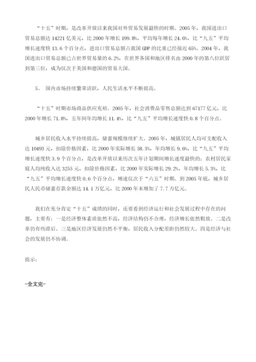 十五时期我国经济社会发展成就巨大.docx