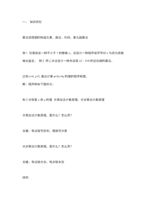 有关概率流程图的数学计算.docx