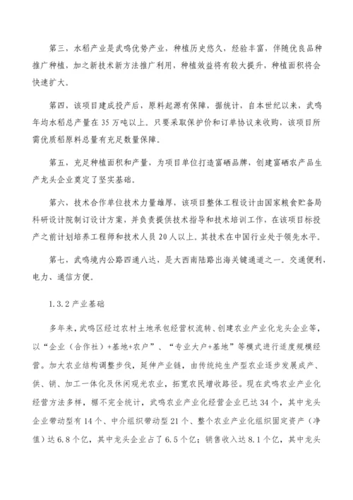 5万吨富硒稻产业化扶贫项目建议书模板.docx