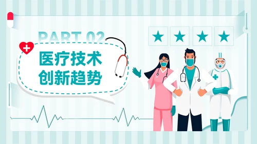青色插画风医疗健康PPT模板